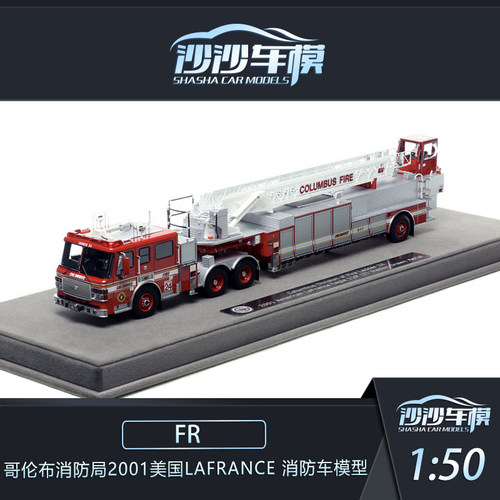 FR哥伦布消防局消防车模型