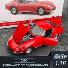 CMC1:18 法拉利 275 GTB 合金全开高端收藏品摆件汽车模型送礼