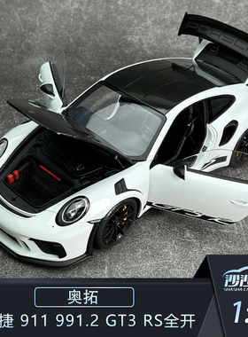 沙沙汽车模型AA奥拓1:18 保时捷 911 991.2 GT3 RS全开汽车模型
