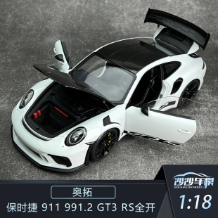 GT3 保时捷 991.2 RS全开汽车模型 911 沙沙汽车模型AA奥拓1