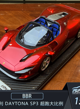 沙沙汽车模型BBR 1:12 法拉利 Daytona SP3 超跑大比例摆件收藏品
