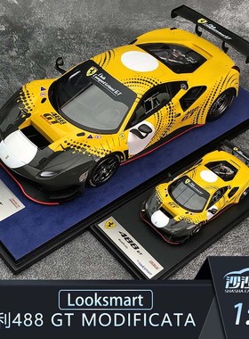 沙沙汽车模型Looksmart1:43法拉利488 GT Modificata树脂收藏超跑