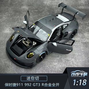 GT3 992 R合金全开仿真汽车模型收藏摆件 保时捷911 迷你切