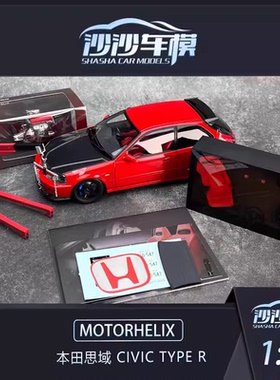 沙沙汽车模型MH 1:18 本田思域Type R FL5 EK9中国玩具展限定版