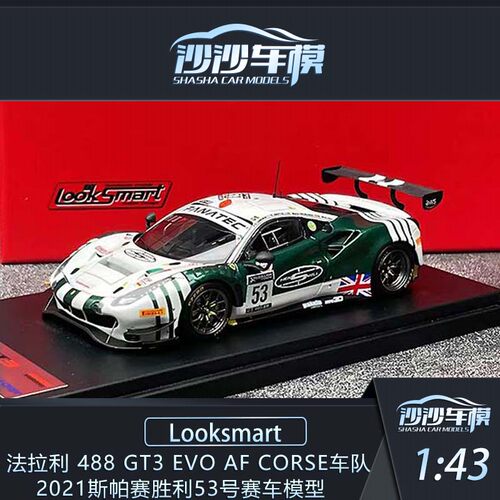 沙沙汽车模型Looksmart