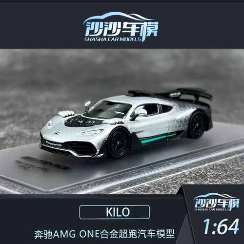 KILO奔驰AMGOne超跑汽车模型