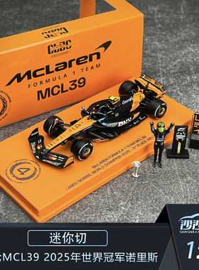 迷你切1:64 迈凯伦MCL39 2025年世界冠军诺里斯赛车模型收藏