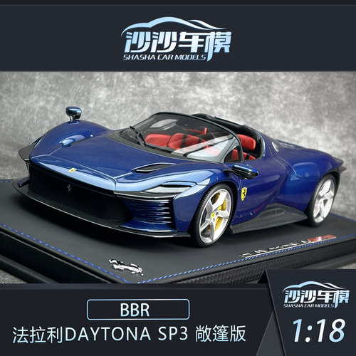 BBR法拉利DaytonaSP3敞篷版