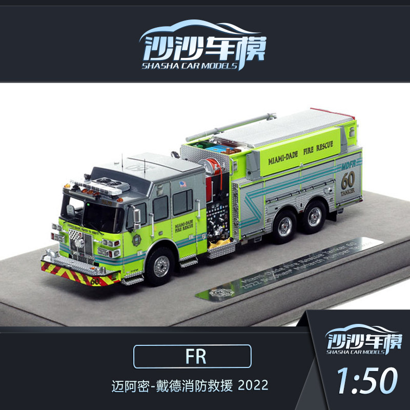 FR迈阿密戴德消防汽车模型收藏