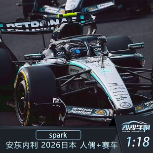 盲订定金 spark 1:18 奔驰 W17 安东内利 拉塞尔  2026日本站