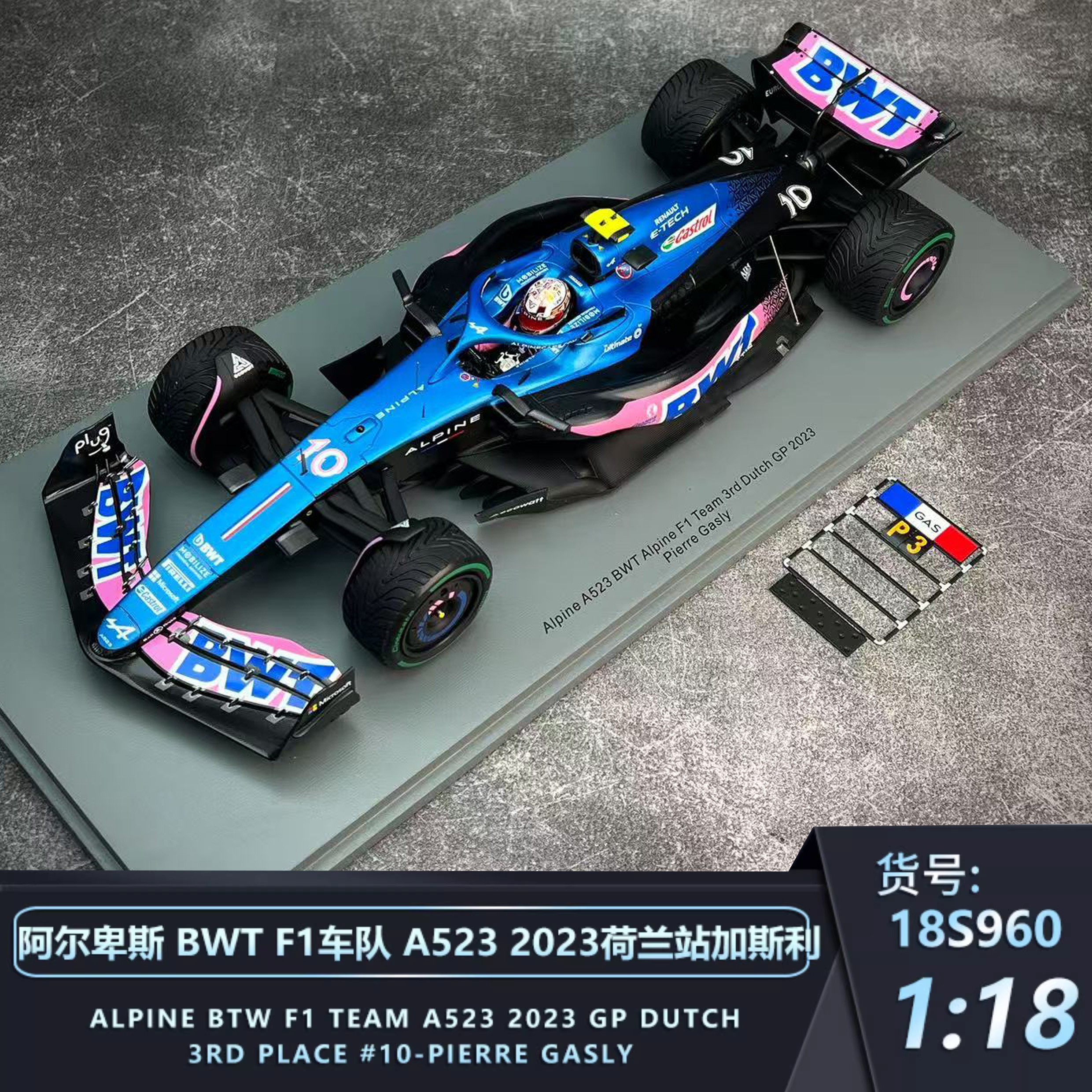 阿尔卑斯BWTF1赛车汽车模型