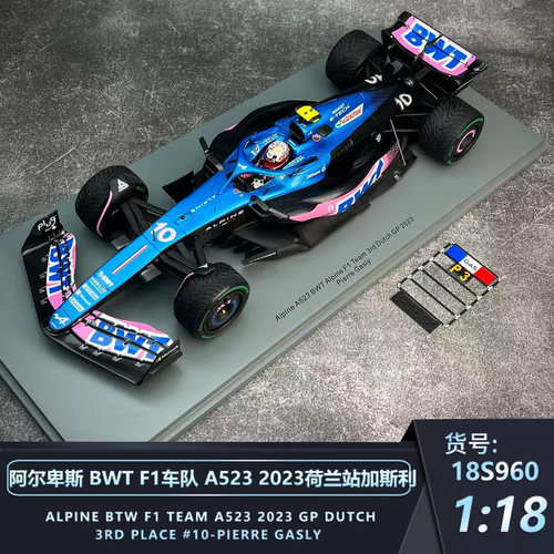 AlpineBWT加斯利F1赛车汽车模型