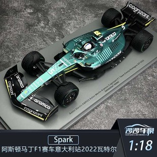 沙沙汽车模型Spark1 阿斯顿马丁F1赛车意大利站5号瓦特尔2022