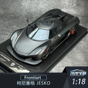 沙沙汽车模型Frontiart FA 1:18 柯尼塞格 Jesko  树脂超跑收藏品