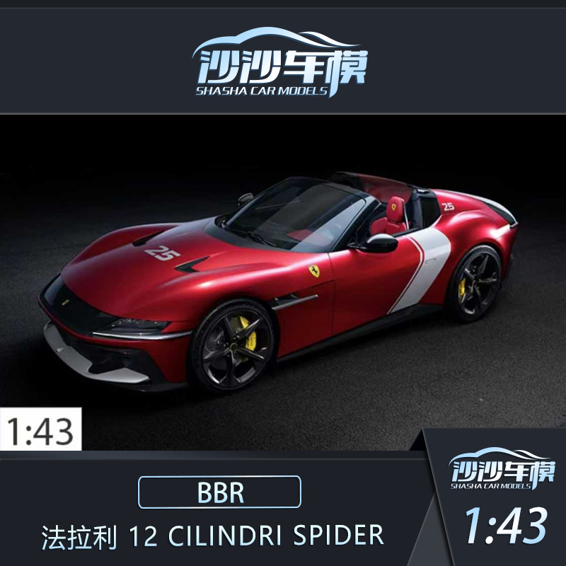 BBR法拉利12Cilindri汽车模型