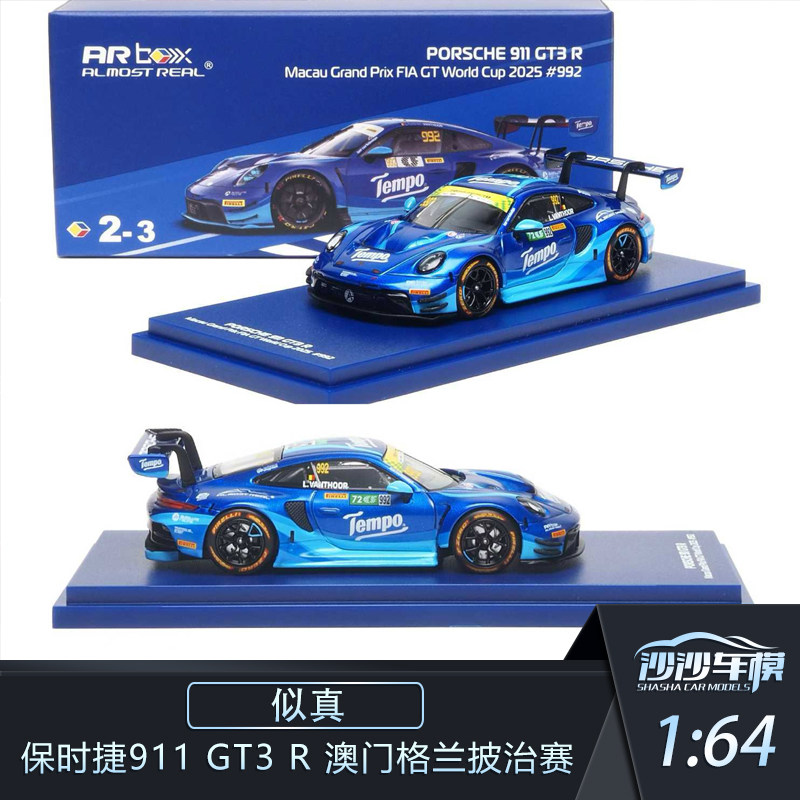 似真保时捷911GT3R澳门赛车模型