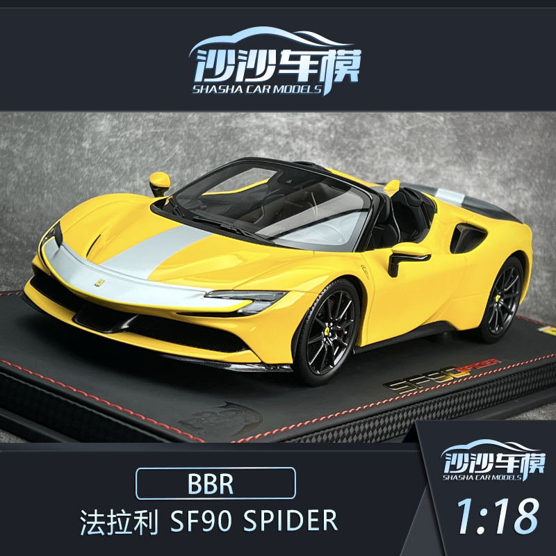 BBR法拉利SF90Spider汽车模型
