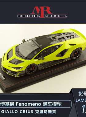 MR兰博基尼Fenomeno汽车模型