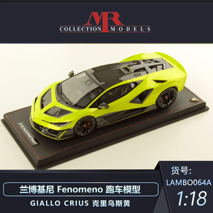 沙沙汽车模型MR 1:18 兰博基尼Fenomeno 树脂超跑收藏品摆件送礼