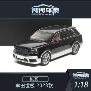 沙沙汽车模型 AR 似真 1:18 丰田世极 2023款合金全开收藏品摆件