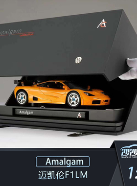 沙沙 汽车模型 Amalgam 1:18  迈凯伦 F1LM 树脂仿真收藏品摆件