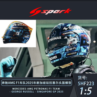 定金 SPARK 1:5奔驰AMG F1 2025阿塞拜疆/新加坡站拉塞尔头盔模型
