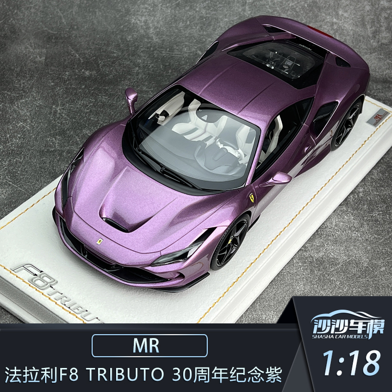 MR法拉利F8Tributo超跑模型
