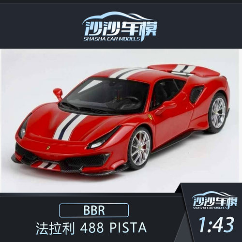 BBR法拉利488Pista汽车模型