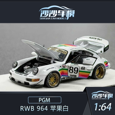 PGMRWB964苹果白全开汽车模型