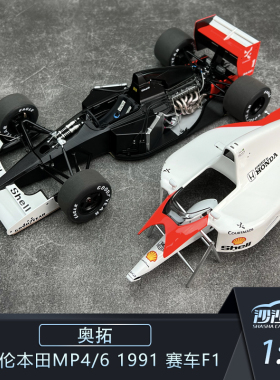 沙沙汽车模型奥拓AA1:18 迈凯伦本田MP4/6 1991 #1赛车F1收藏摆件