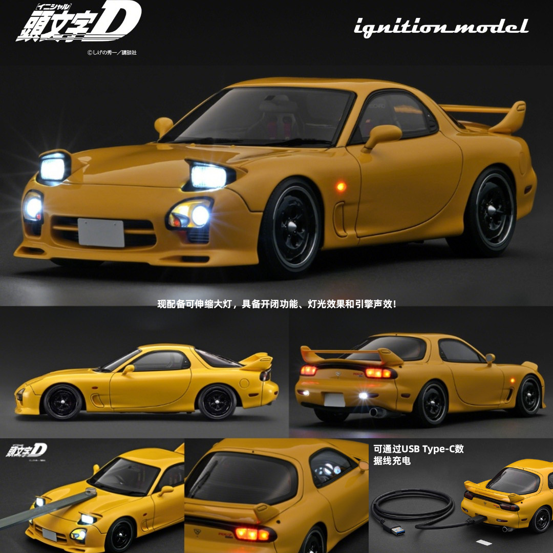 IG马自达RX7FD3S头文字D模型