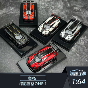 沙沙汽车模型AUTOART 奥拓 1:64 柯尼塞格ONE:1 仿真收藏摆件送礼