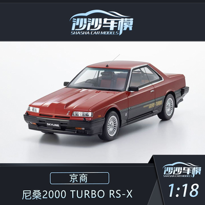 京商尼桑2000TurboRS-X汽车模型