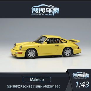 沙沙汽车模型Makeup1:43 保时捷Porsche911(964)卡雷拉1990收藏品