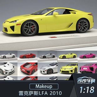 雷克萨斯 树脂收藏摆件 LFA MU1 Makeup 2010 沙沙汽车模型