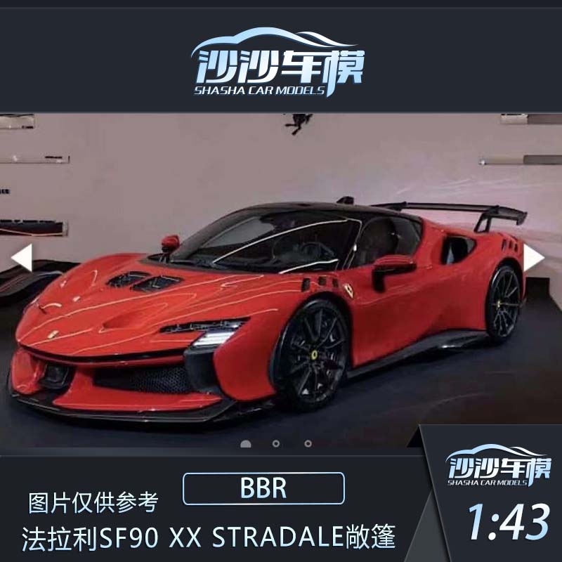 沙沙汽车模型BBR 1:43 法拉利SF90 XX 敞篷树脂收藏摆件超跑