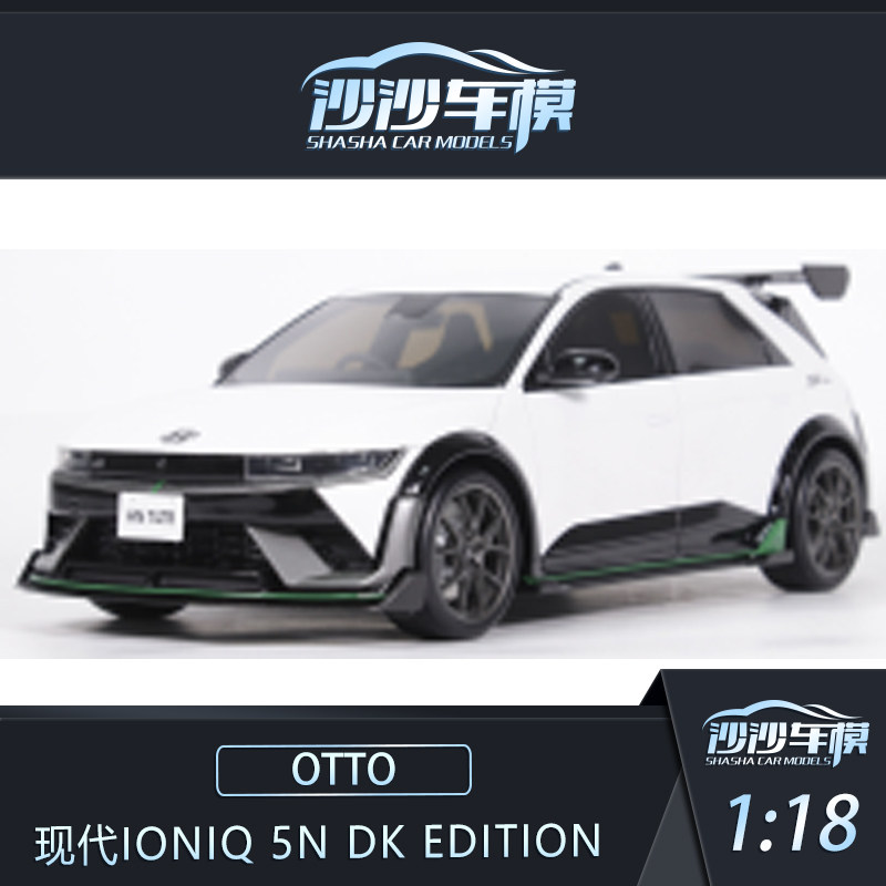 定金 OTTO 1:18 现代IONIQ 5N DK EDITION树脂汽车模型收藏品摆件,模玩/动漫/周边/娃圈三坑/桌游,火车/摩托/汽车模型,淘宝优惠券,粉丝福利购,淘宝优惠卷