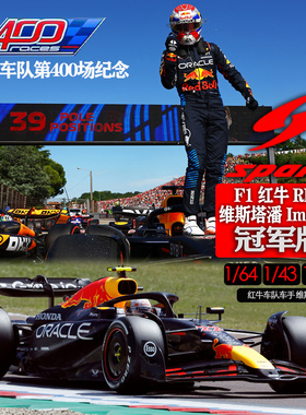 SPARK 1:43 红牛F1 RB21第400场纪念伊莫拉站维斯塔潘冠军版模型