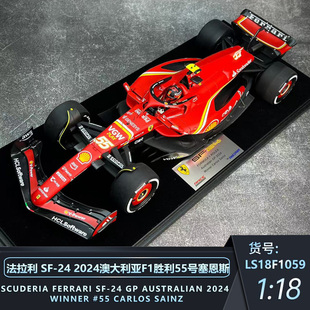 沙沙汽车模型Looksmart1:18法拉利SF24 澳大利亚塞恩斯F1赛车2024