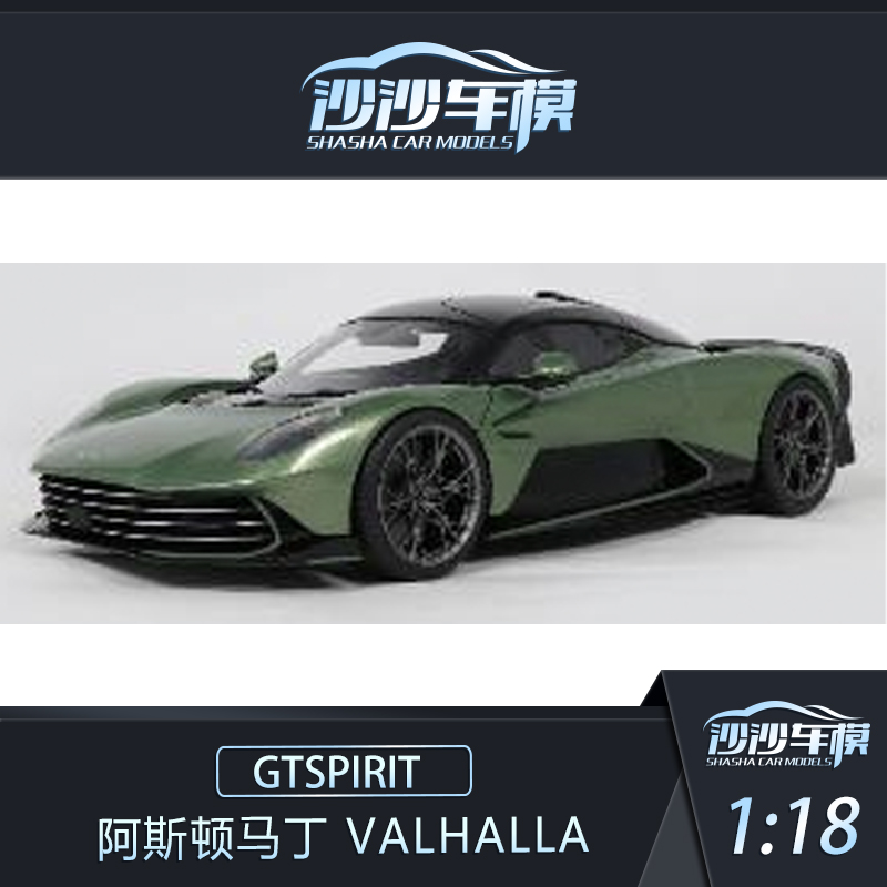 GTSPIRIT阿斯顿马丁VALHALLA模型