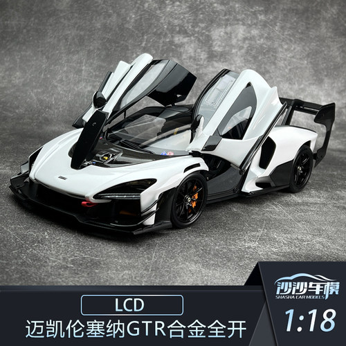 LCD迈凯伦塞纳GTR合金汽车模型