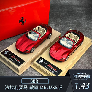 Deluxe版 BBR 1:43 法拉利罗马Roma Spider 敞篷树脂汽车模型收藏
