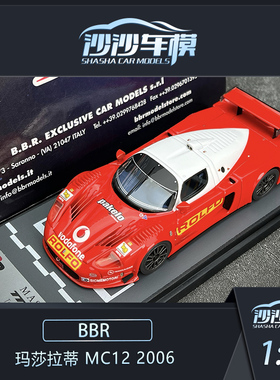 沙沙汽车模型 BBR 1:43 玛莎拉蒂 MC12 2006树脂收藏品摆件送礼