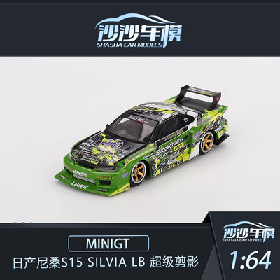 MINIGT日产尼桑S15合金汽车模型