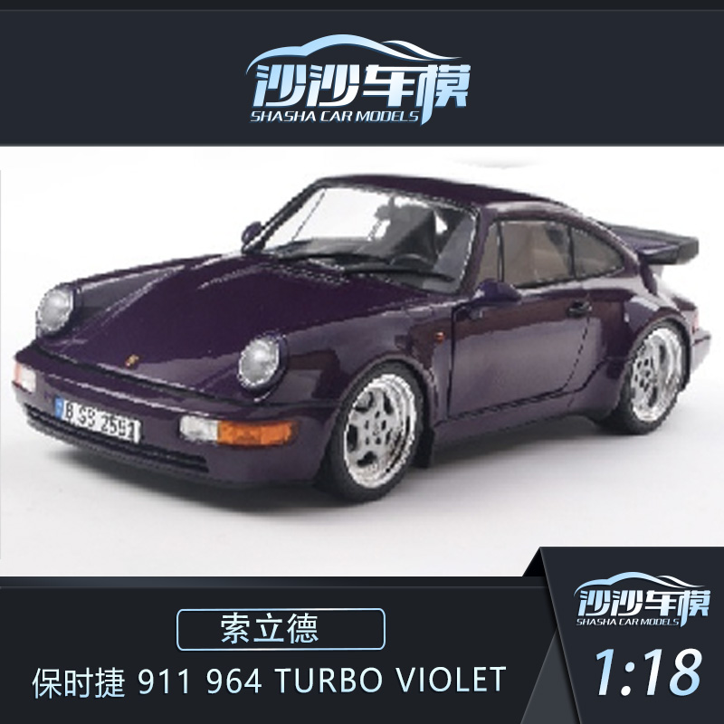 索立德保时捷911964汽车模型
