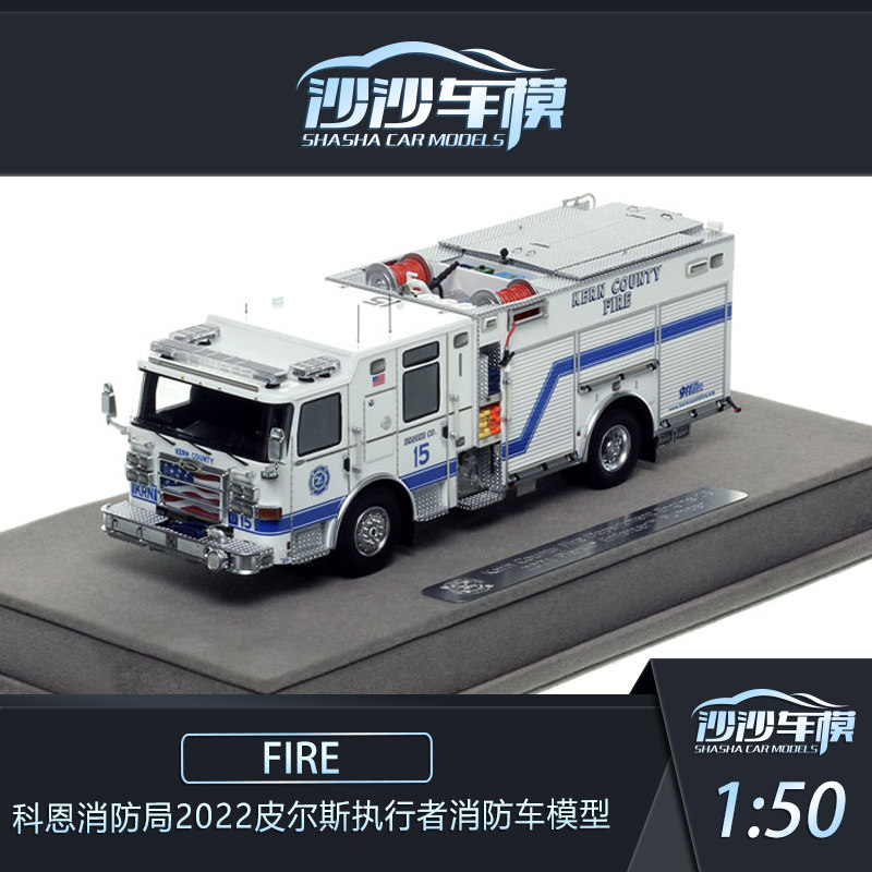 FR2022皮尔斯执行者消防车模型