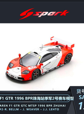 沙沙汽车模型Spark1:43迈凯伦F1 GTR 1996 BPR珠海站季军收藏摆件