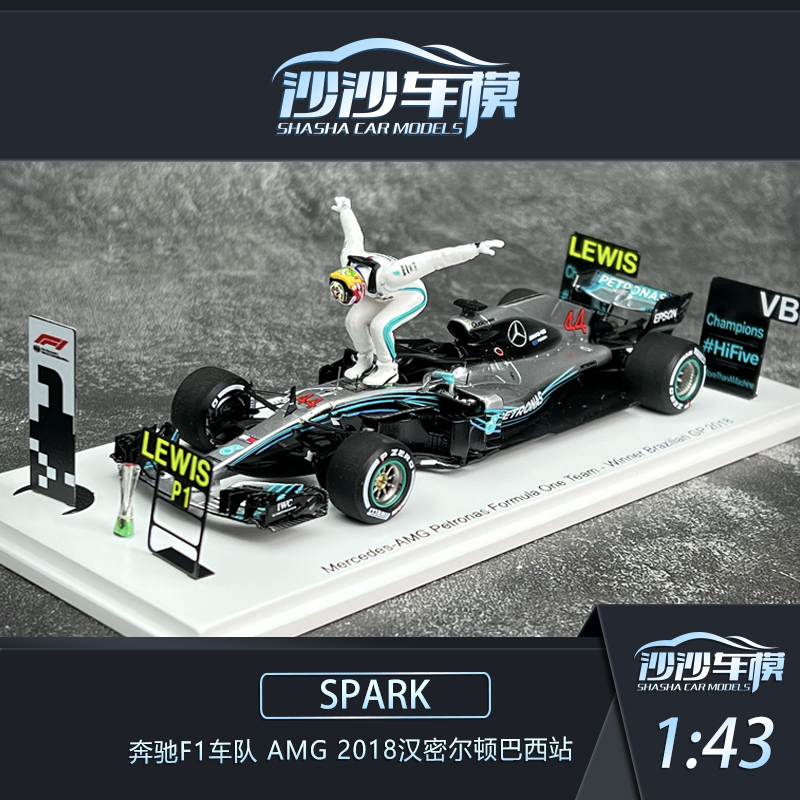 特注版Spark 1:43奔驰 F1 W09 汉密尔顿巴西站冠军限量纪念特别版