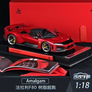 Amalgam 法拉利F80 AMA 树脂超跑收藏品摆件 沙沙汽车模型