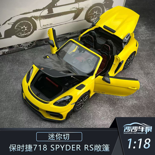 沙沙汽车模型迷你切1:18 保时捷718 Spyder RS敞篷2024合金收藏品